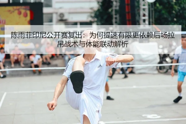 chen-yu-fei-yin-ni-gong-kai-sai-fu-chu-wei-he-ti-su-you-xian-geng-yi-lai-hou-chang-la-diao-zhan-shu-yu-ti-neng-lian-1-513.jpg