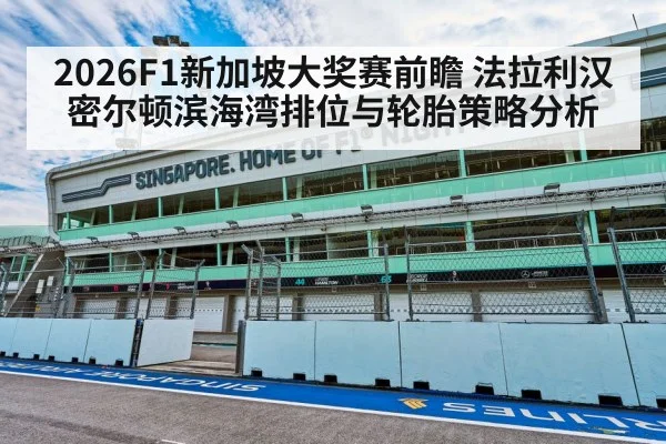 Singapore Marina Bay F1 night street circuit